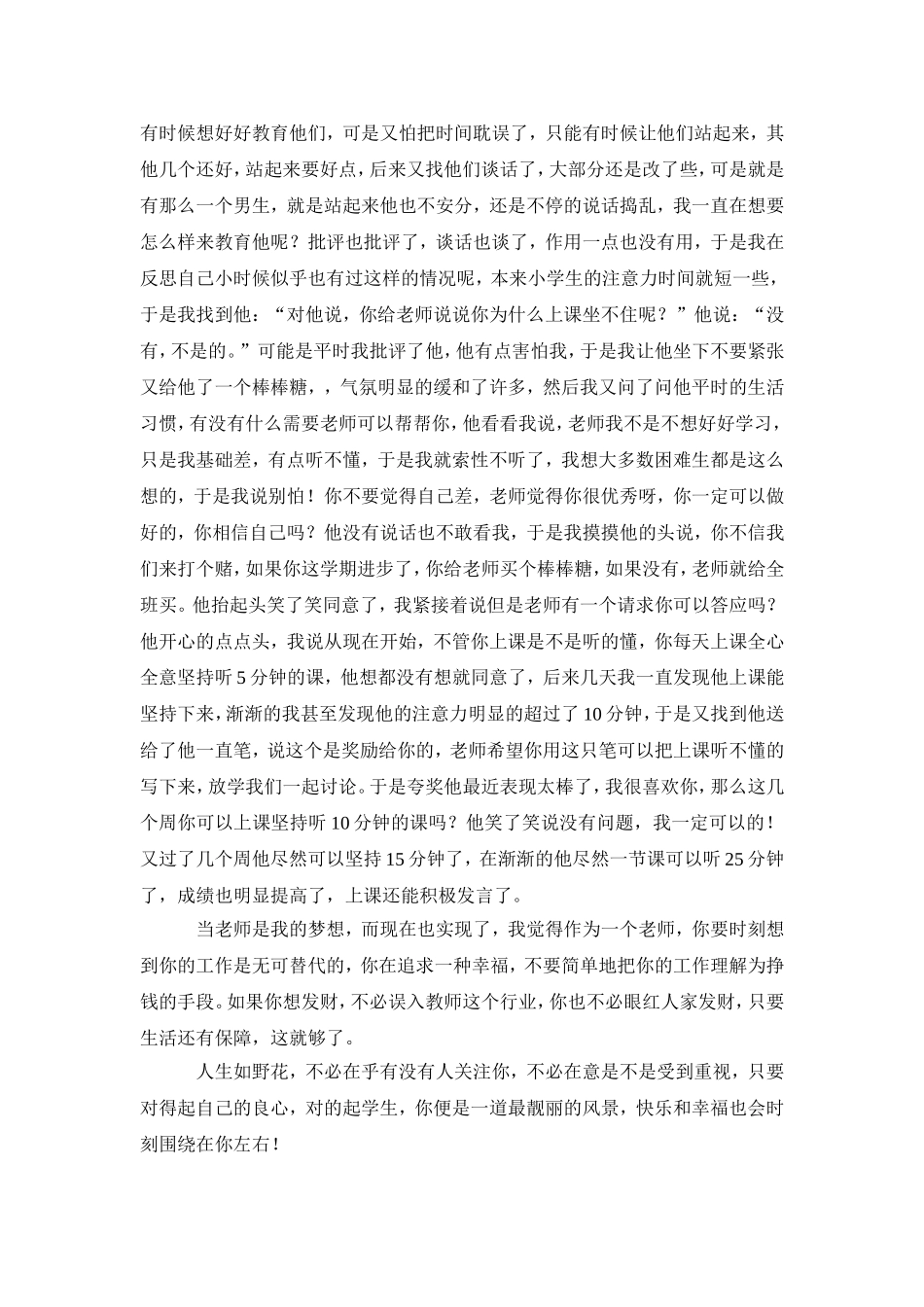 学会变通，幸福就在拐弯处——侯瑛_第3页