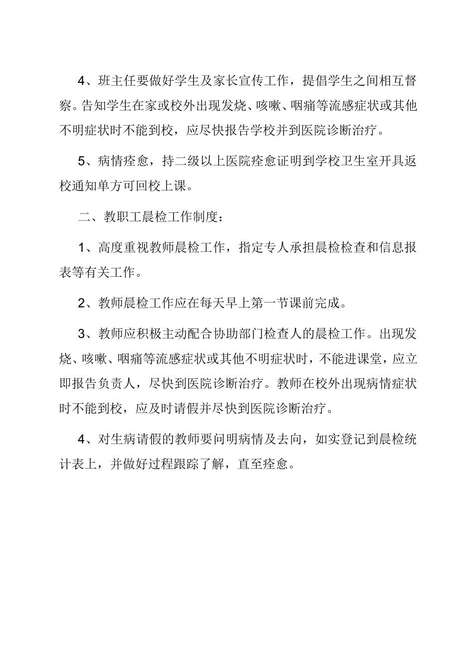 学校晨检制度 (2)_第2页