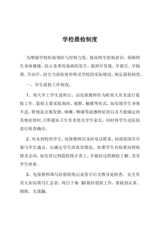 学校晨检制度 (2)