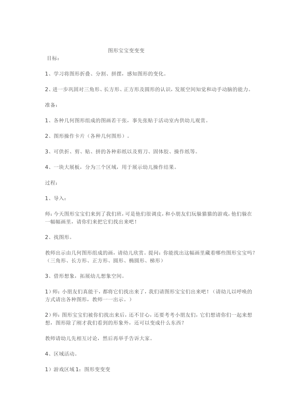 图形宝宝变变变_第1页
