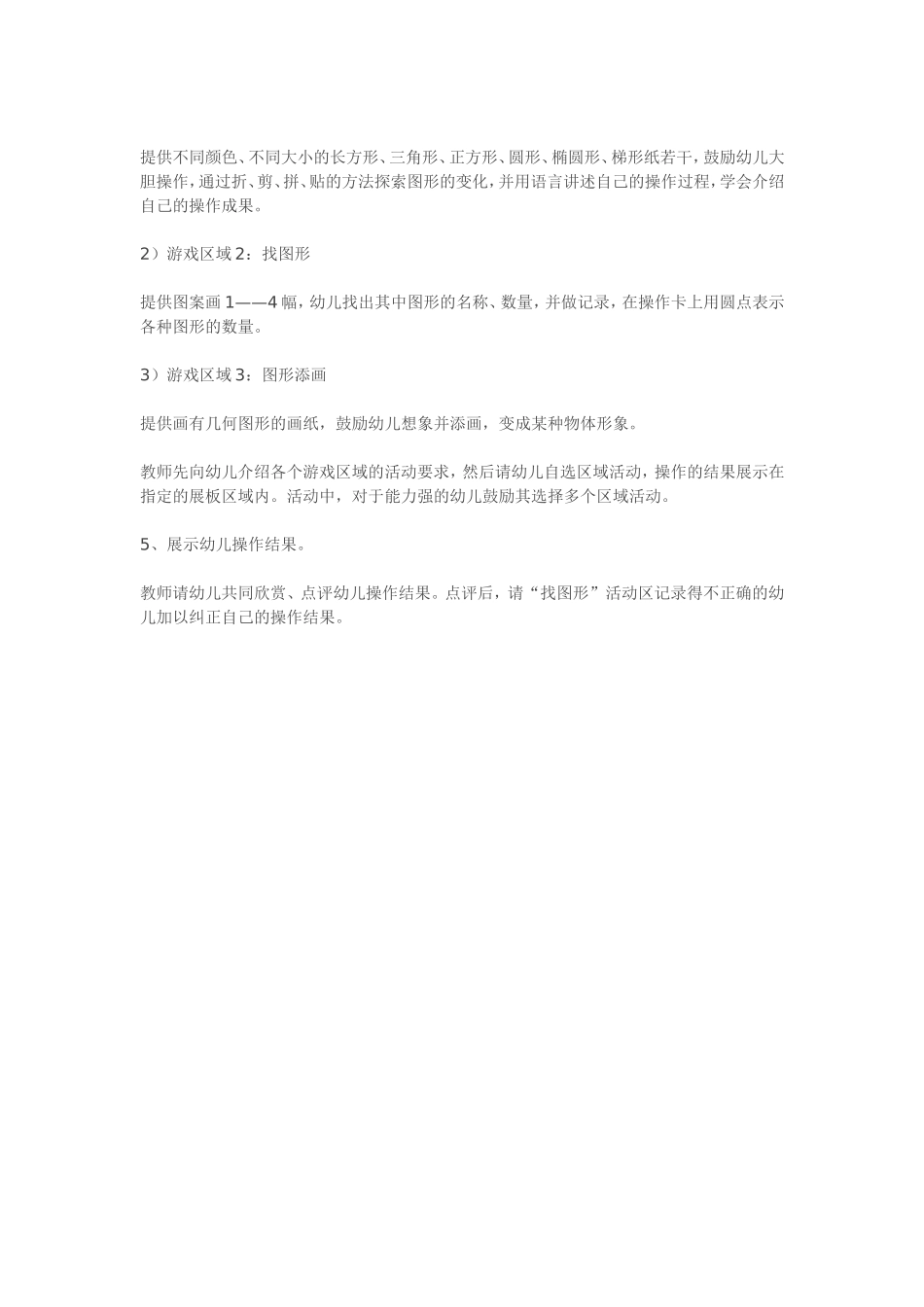 图形宝宝变变变_第2页