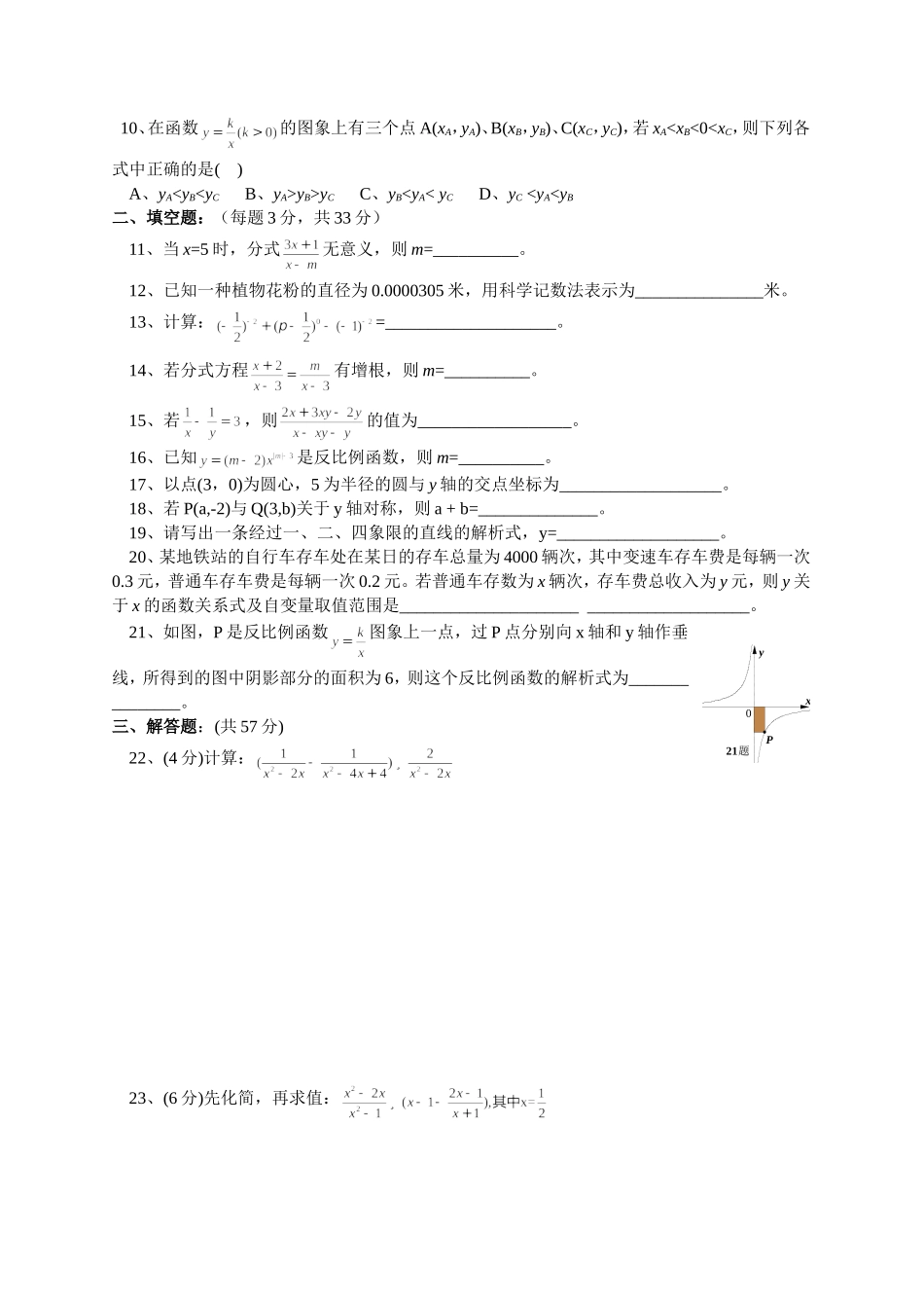 白花片2009年春期八年级数学半期测试卷_第2页