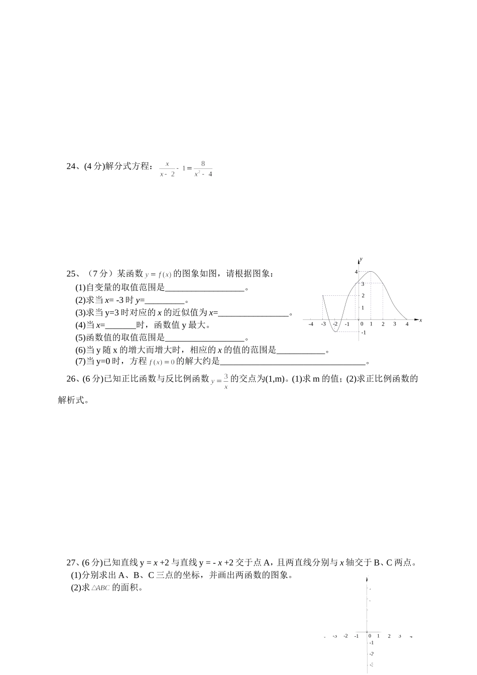 白花片2009年春期八年级数学半期测试卷_第3页