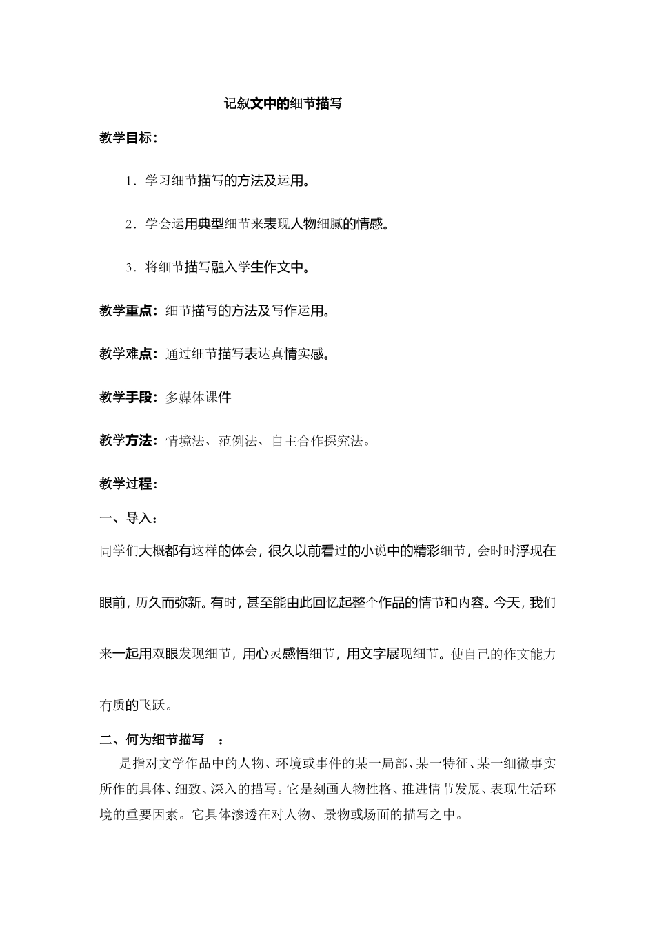 记叙文中的细节描写_第1页