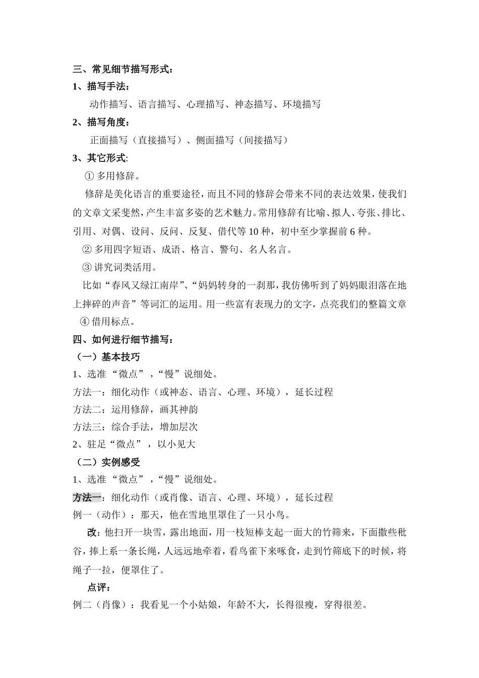 记叙文中的细节描写_第2页