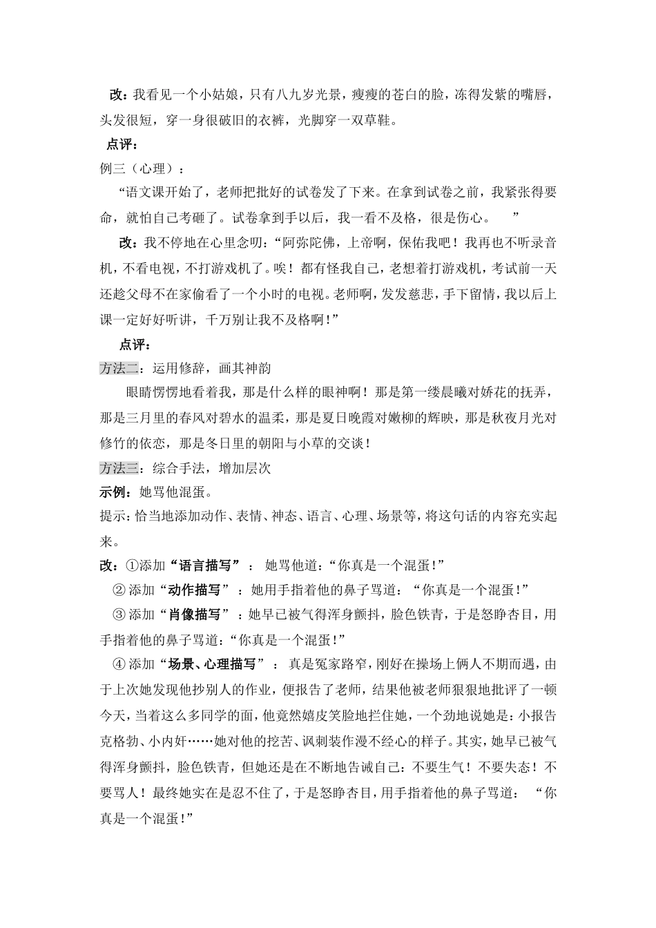 记叙文中的细节描写_第3页