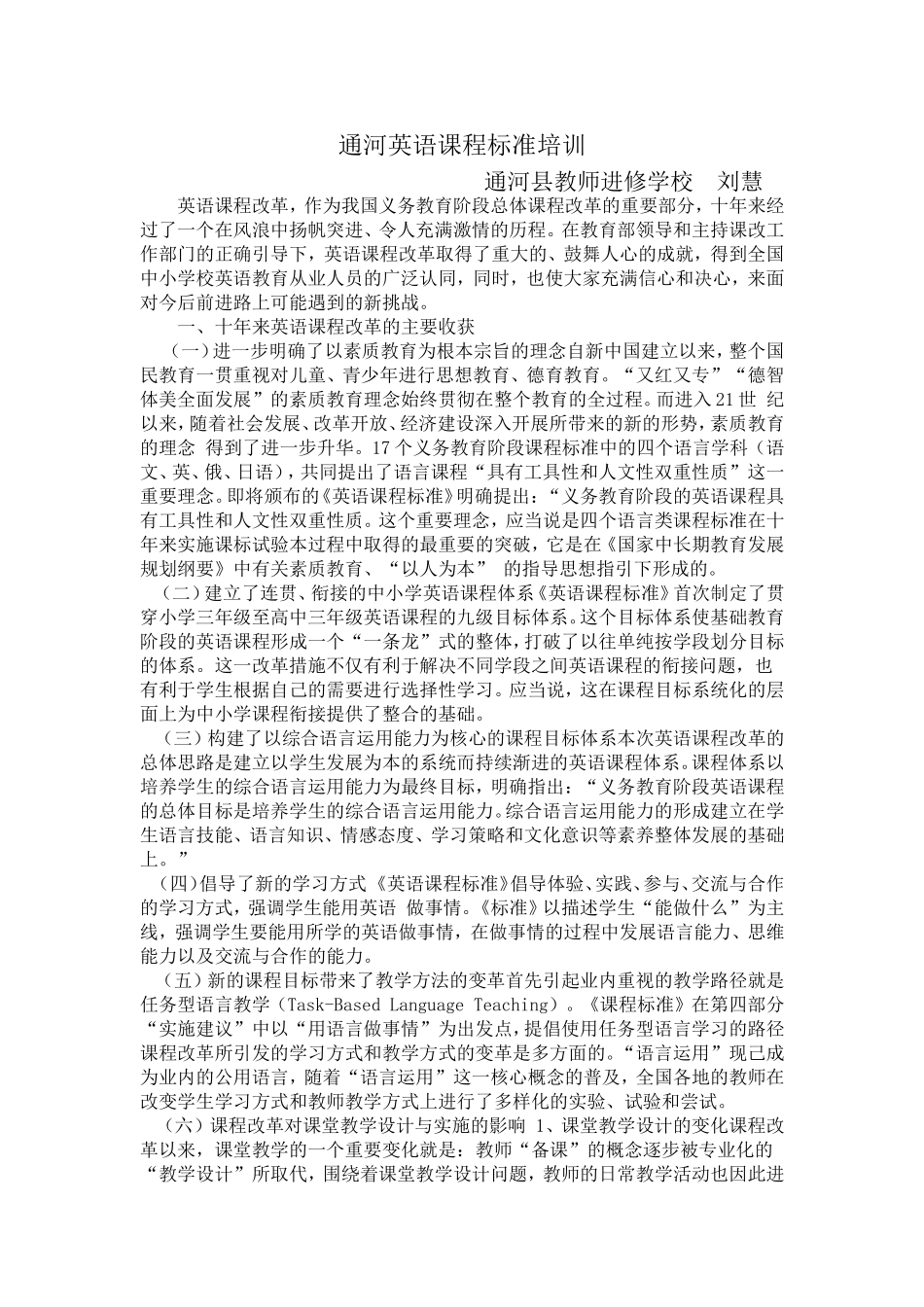 通河课标材料_第1页
