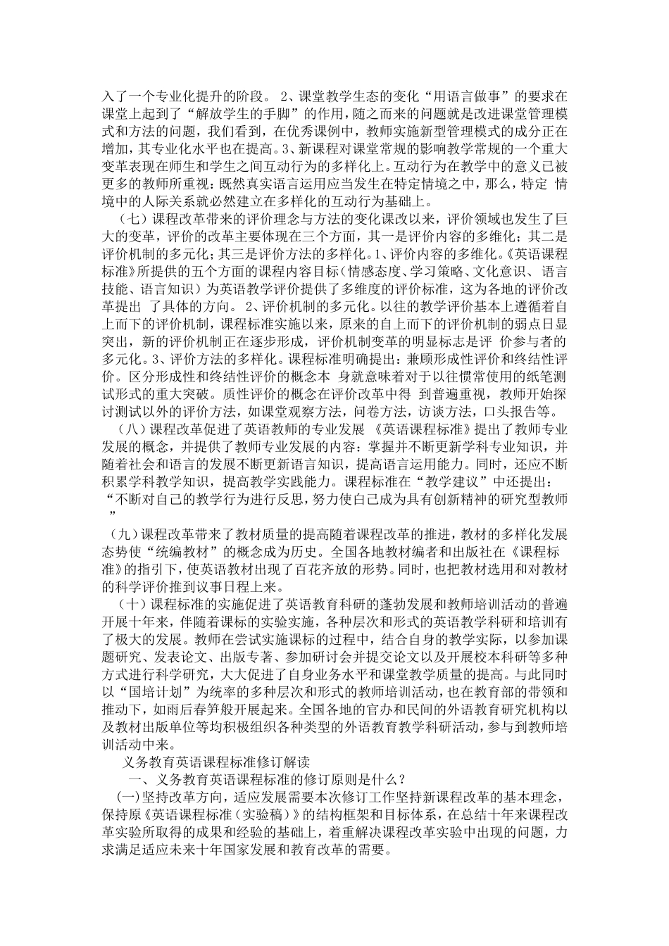 通河课标材料_第2页
