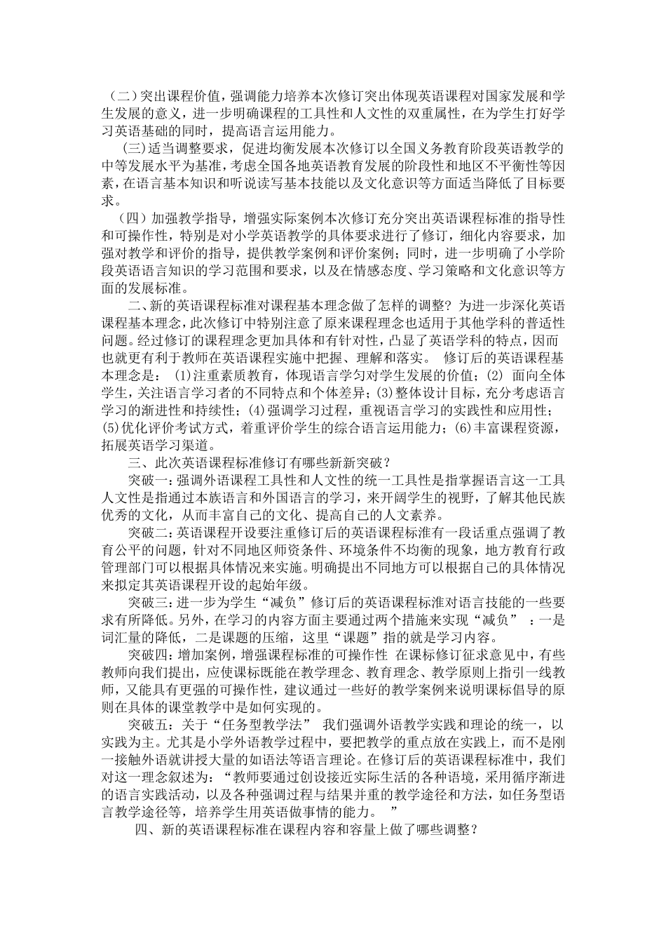 通河课标材料_第3页