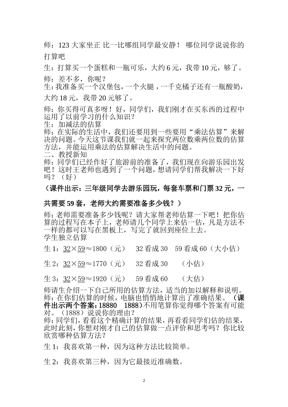 乘法的估算教学设计_第2页