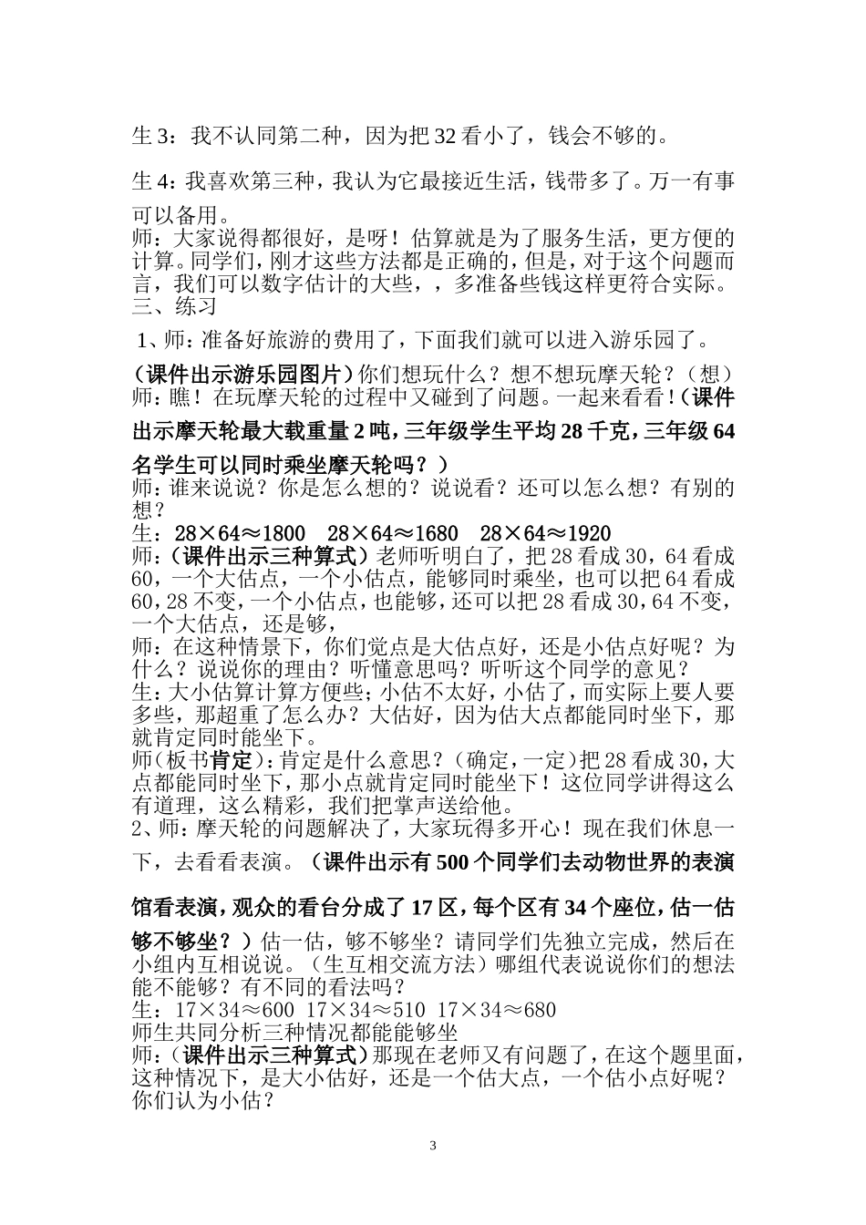 乘法的估算教学设计_第3页