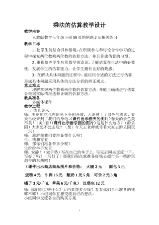 乘法的估算教学设计