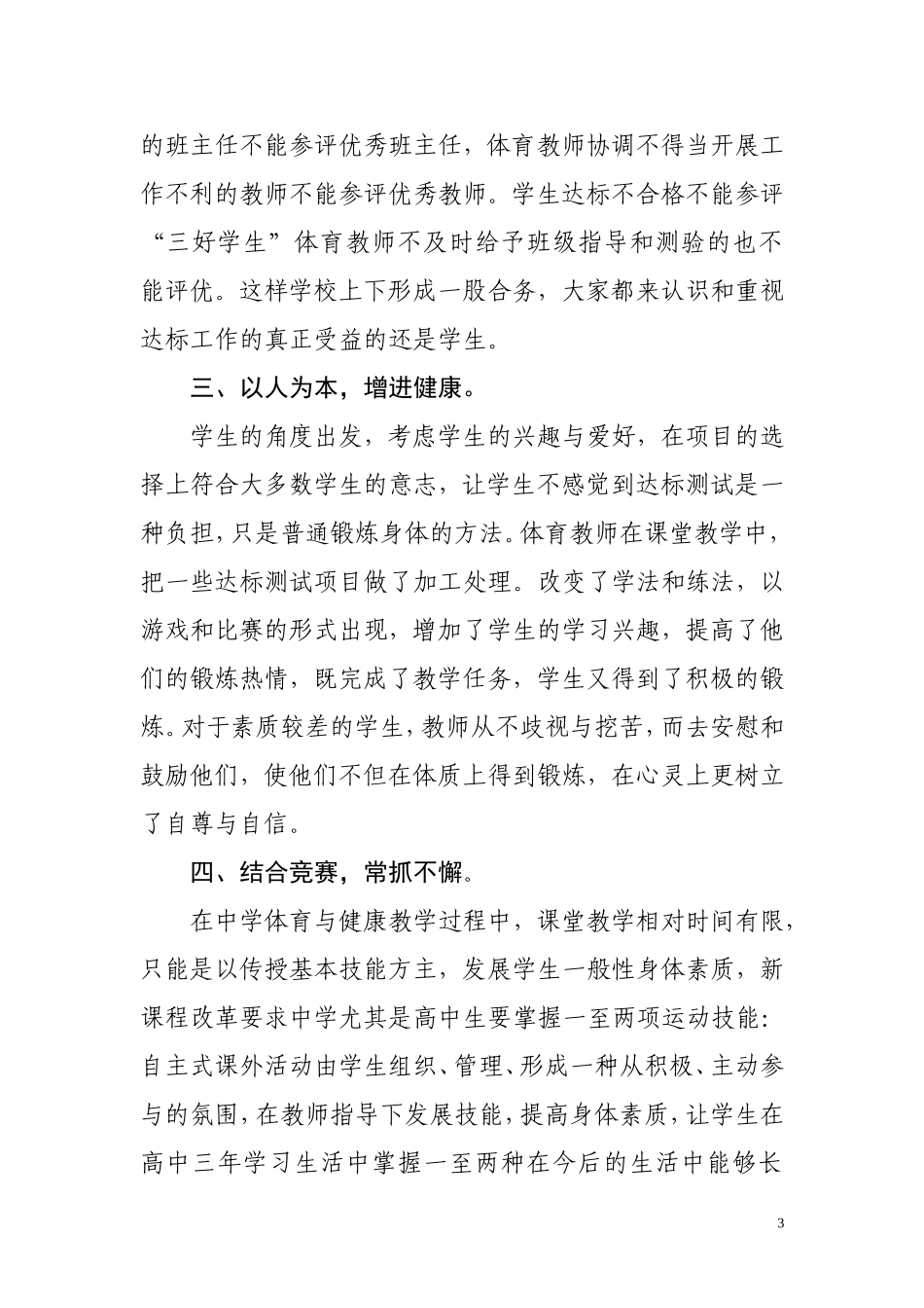 高中自主式课外体育活动总结_第3页