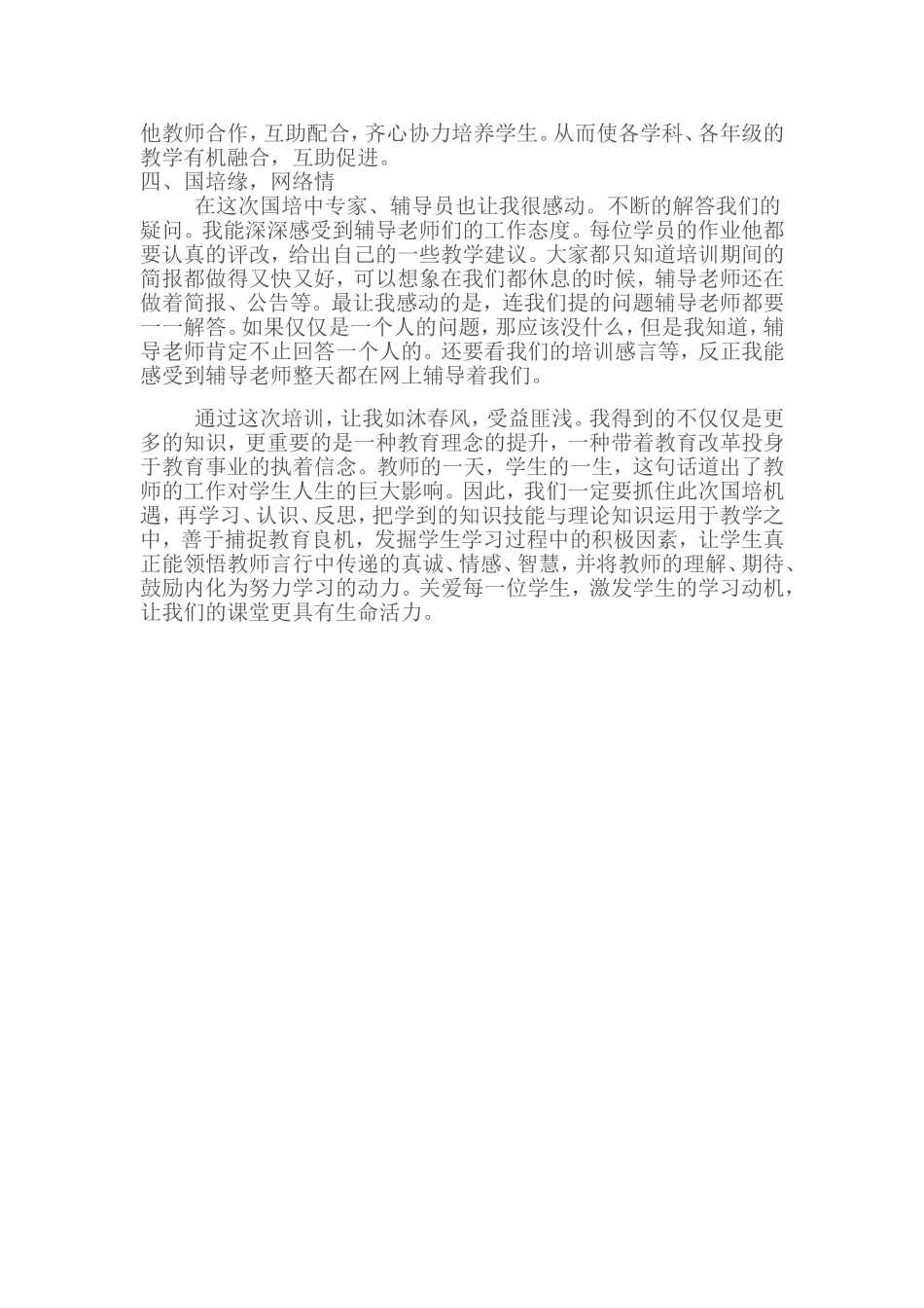 通过这次培训_第2页