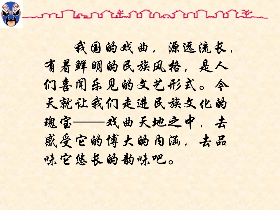 我的综合性学习—戏曲大舞台_第3页