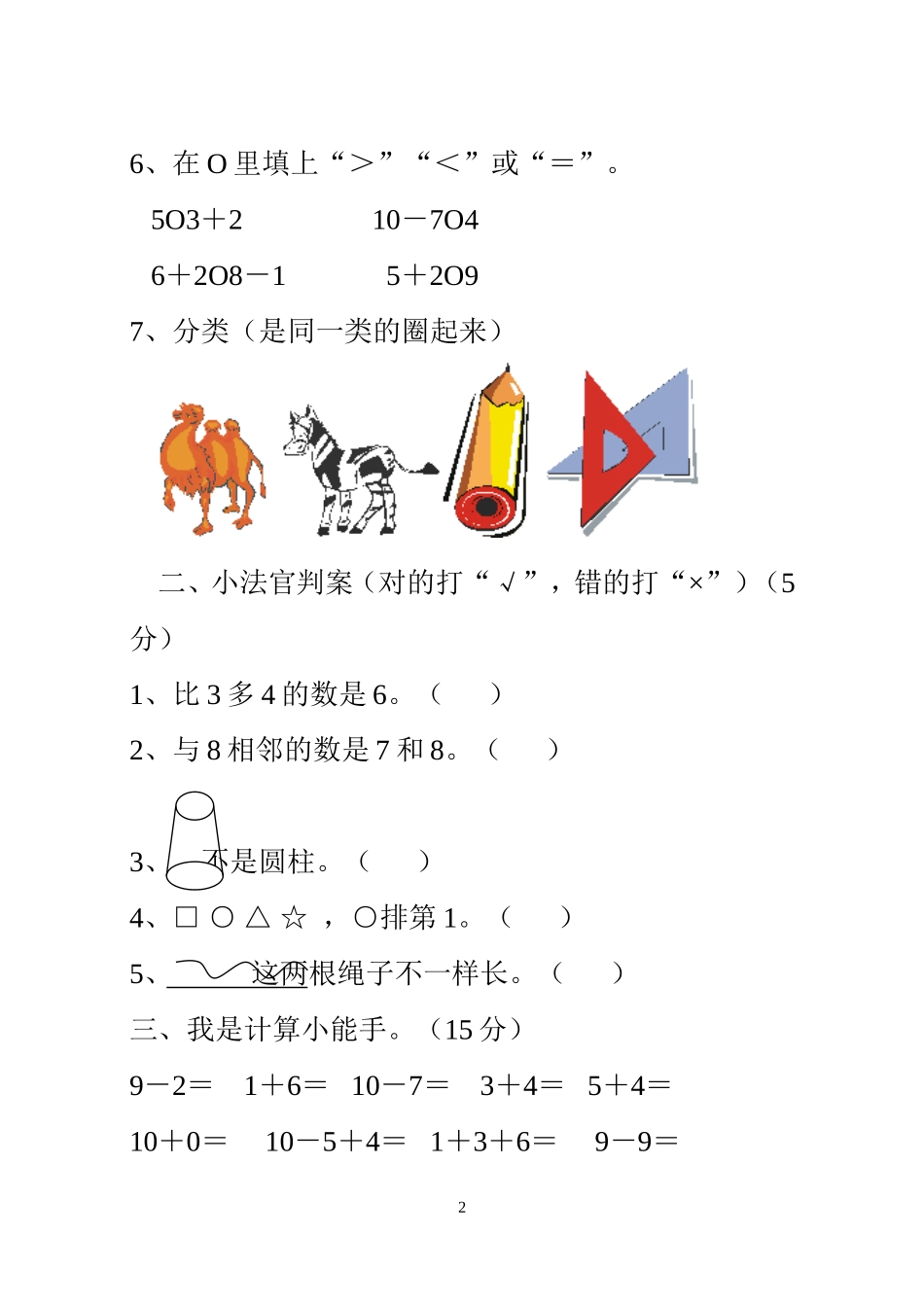 人教课标一年级上册数学期中数学试卷_第2页