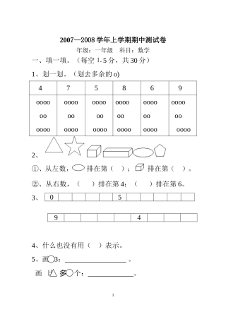 人教课标一年级上册数学期中数学试卷