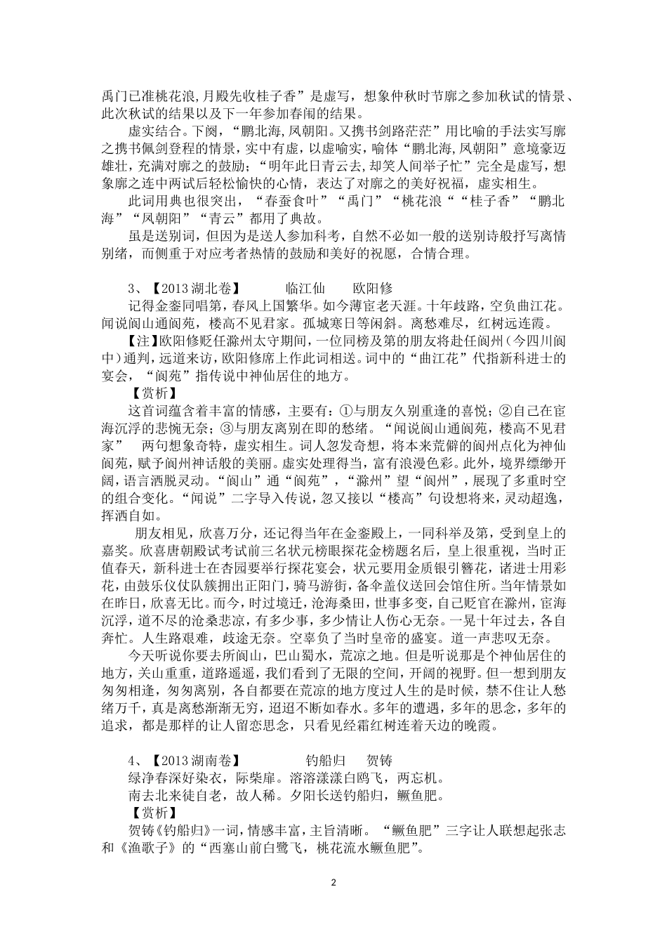 宋词鉴赏汇编(老师版）_第2页