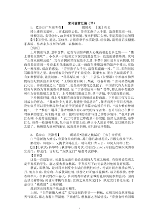 宋词鉴赏汇编(老师版）