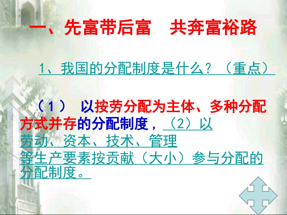 走向共同富裕的道路_第2页