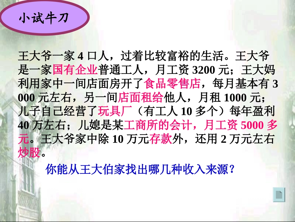 走向共同富裕的道路_第3页