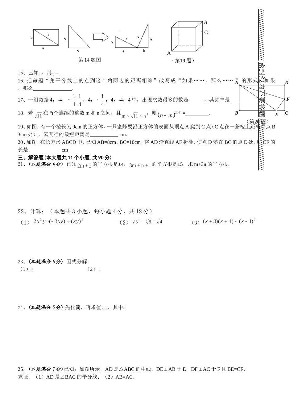 八年级数学上期期末复习测试卷_第2页