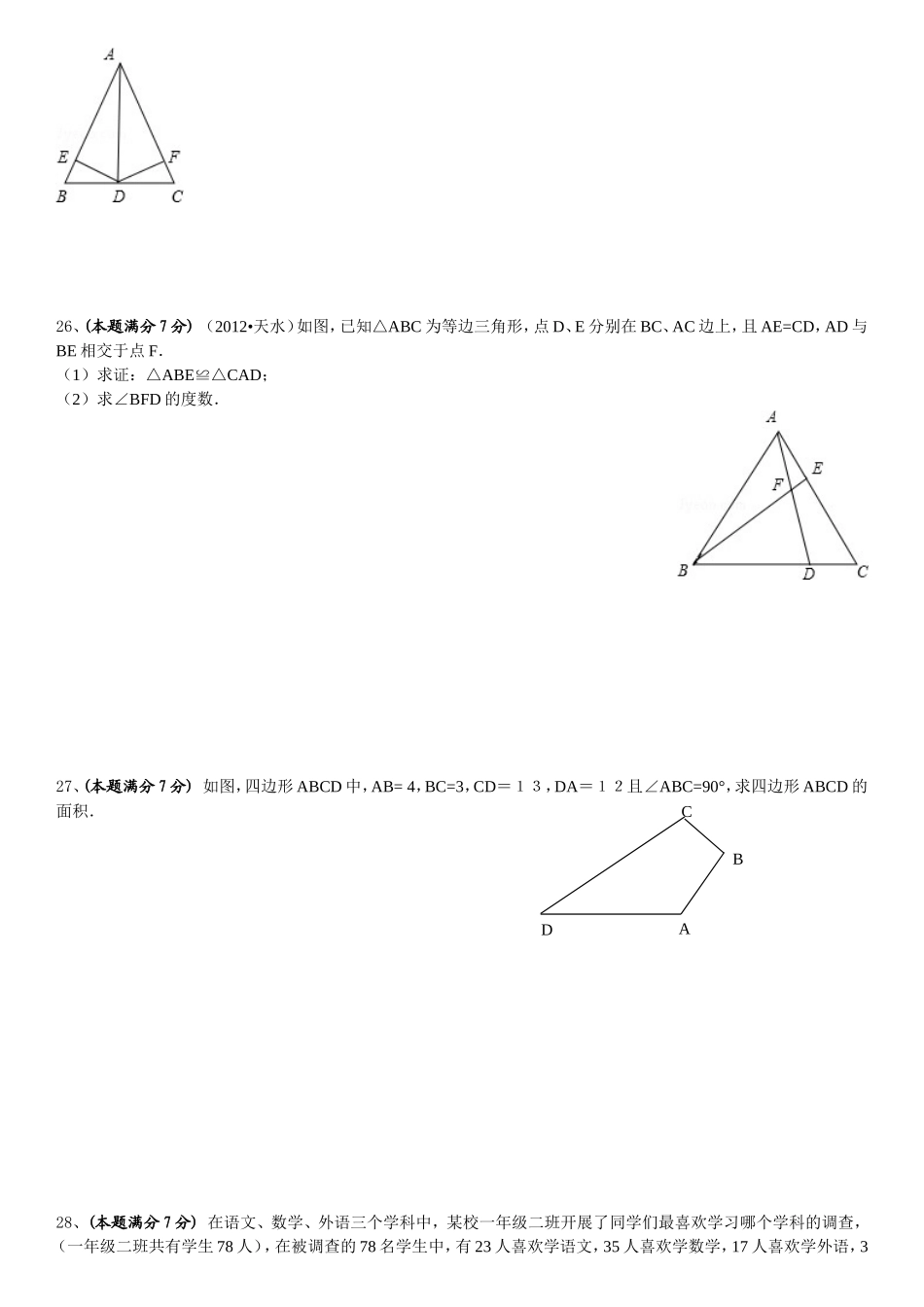 八年级数学上期期末复习测试卷_第3页