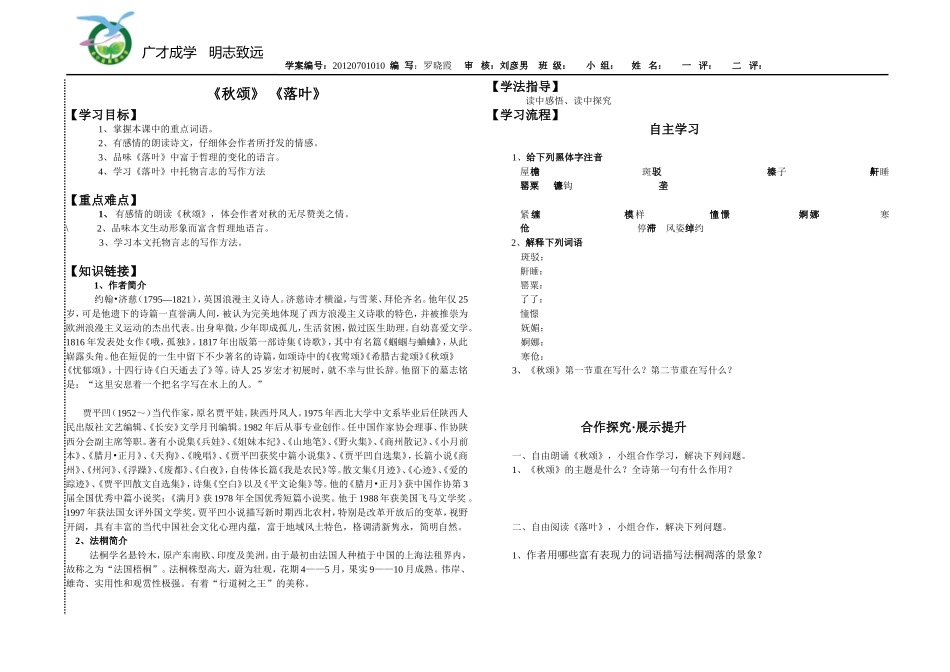 《秋颂、落叶》导学案_第1页