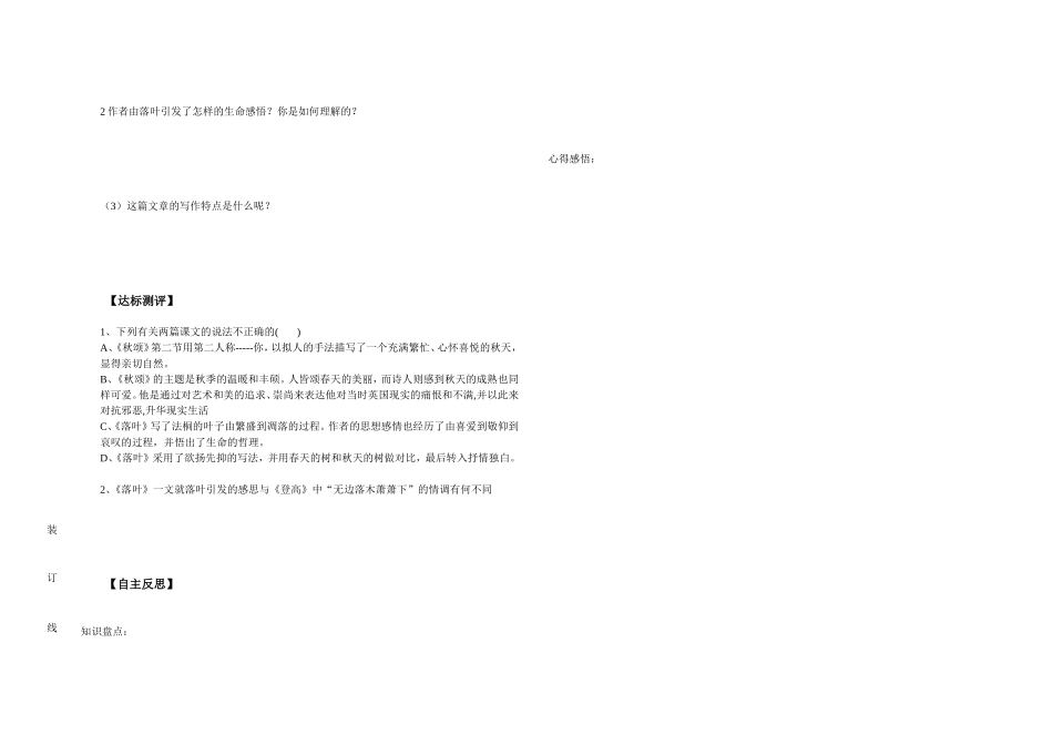 《秋颂、落叶》导学案_第2页