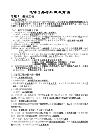 高中生物选修3知识点背诵