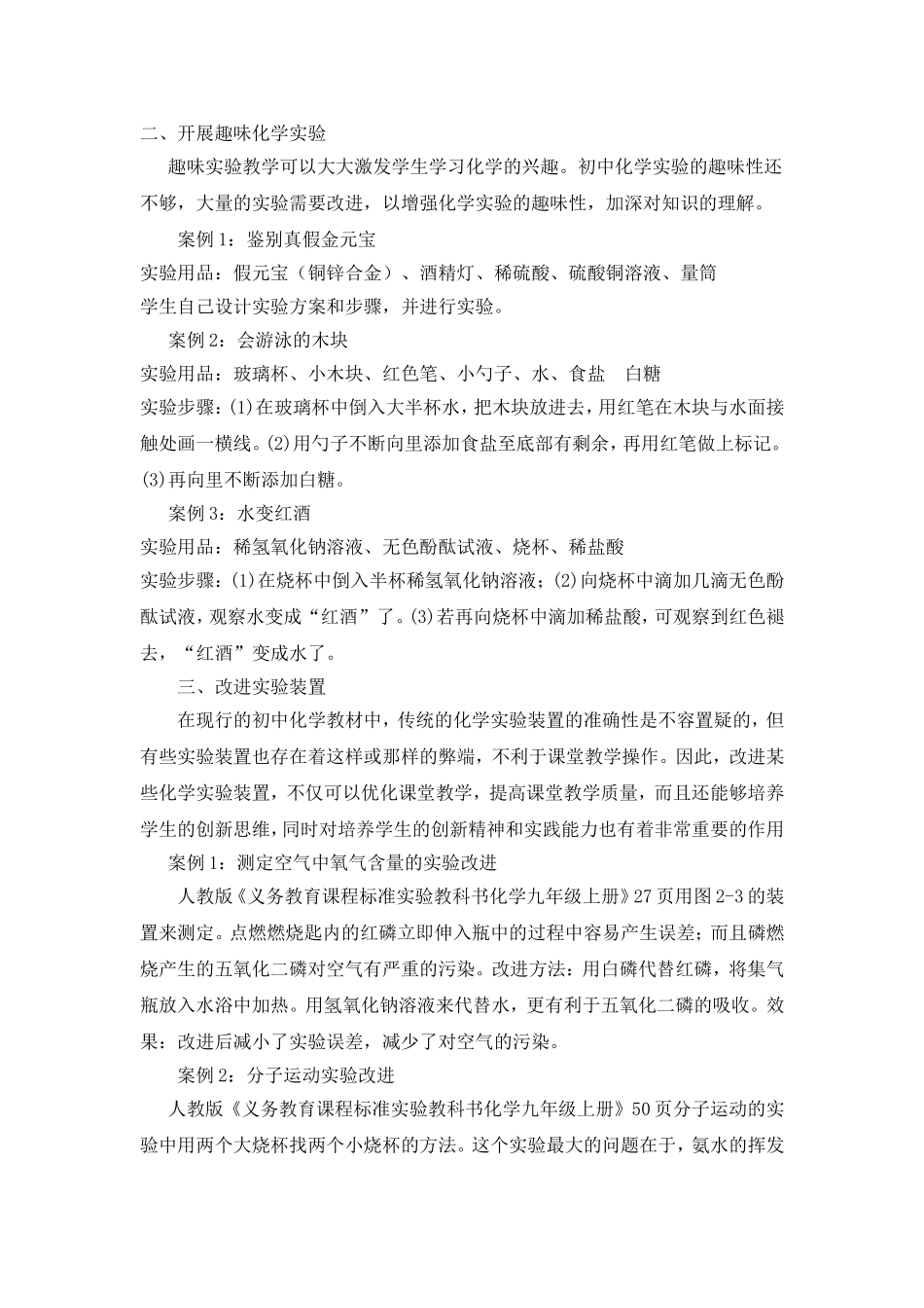 九年级化学实验教学改进的一些想法_第2页