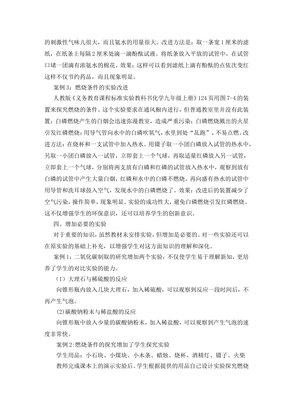九年级化学实验教学改进的一些想法_第3页
