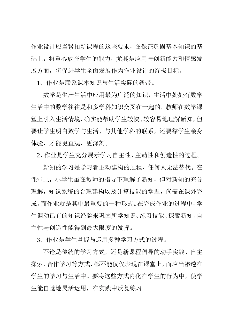 试论小学数学作业设计优化之策略_第2页