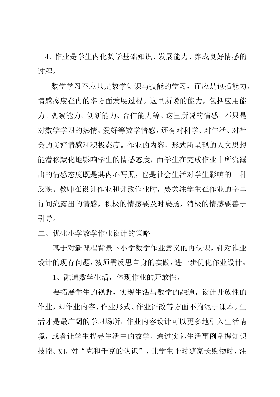 试论小学数学作业设计优化之策略_第3页