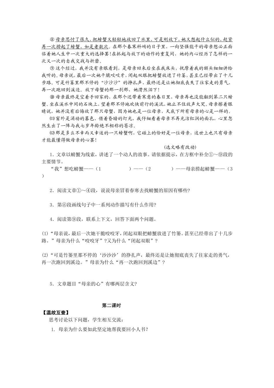慈母情深教案MicrosoftWord文档(6)_第3页