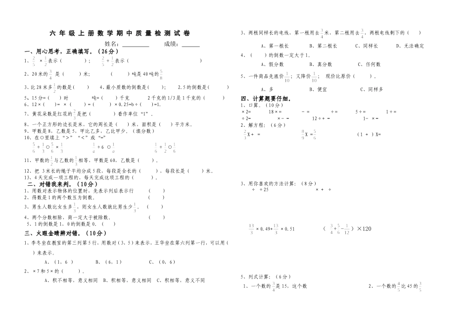 六年级上册数学期中质量检测试卷_第1页