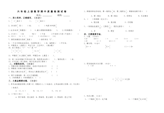 六年级上册数学期中质量检测试卷