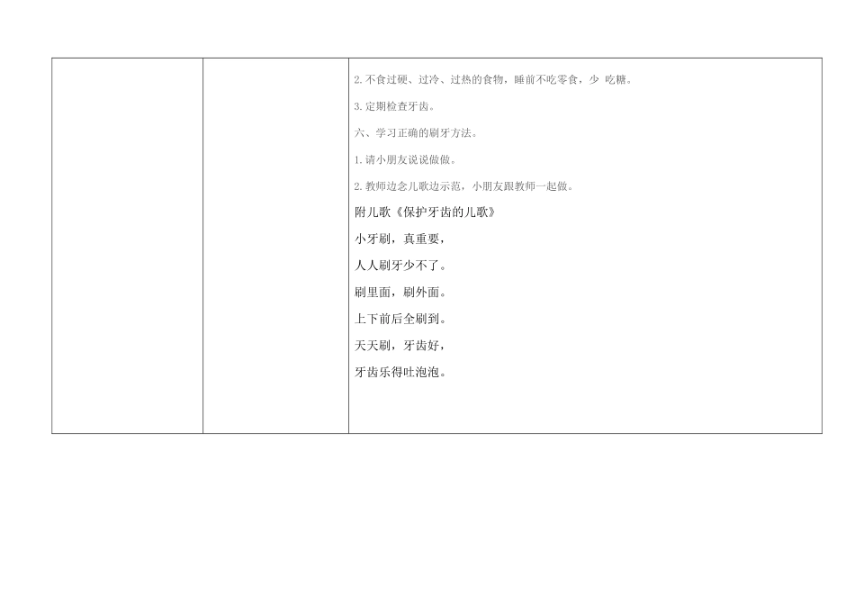中二班姚敏仪第14周健康活动_第2页