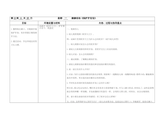 中二班姚敏仪第14周健康活动