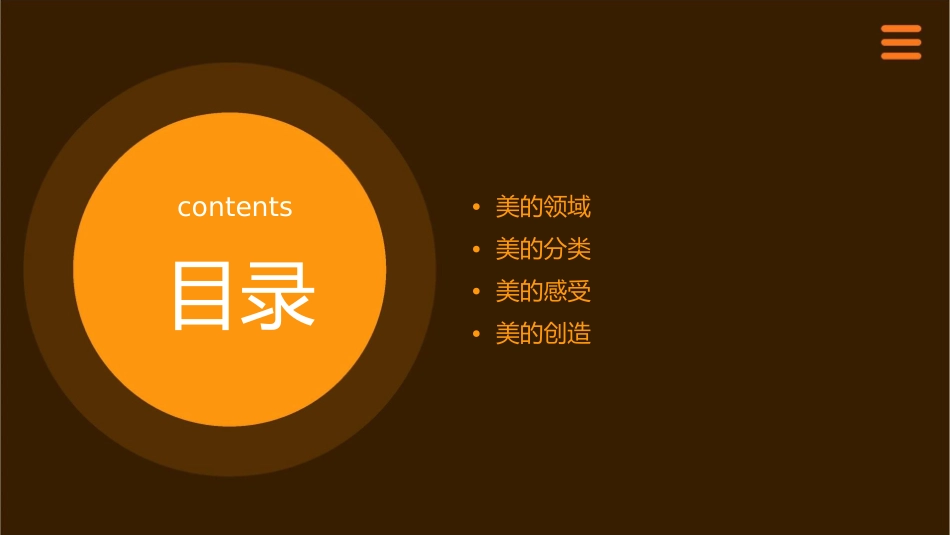 美的领域与分类课件_第2页