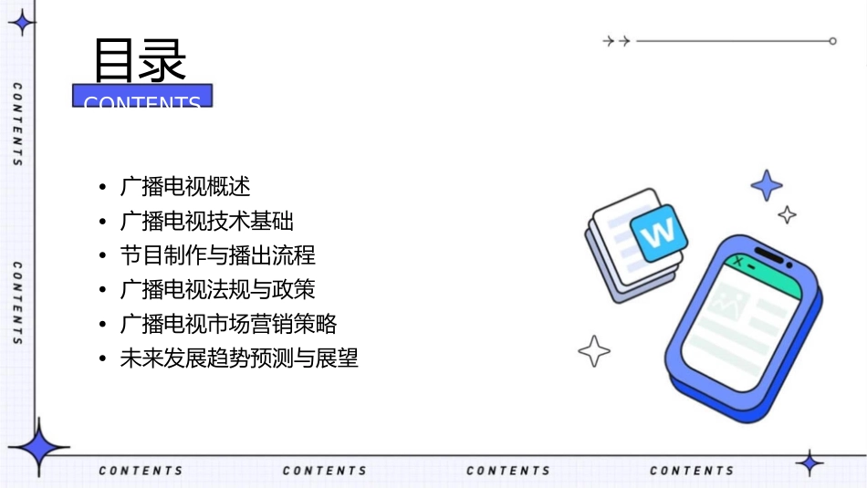 广播电视的基本知识分解课件_第2页