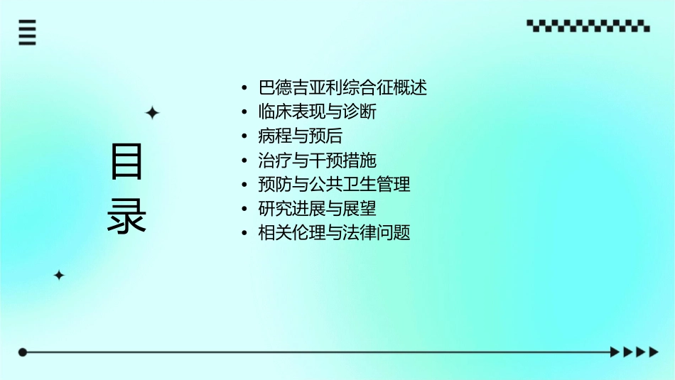 巴德吉亚利综合征讲义课件_第2页
