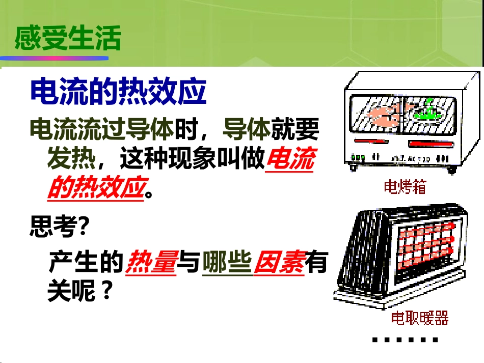 九年级物理第六章++第1节+焦耳定律教科版（38张PPT）_第3页