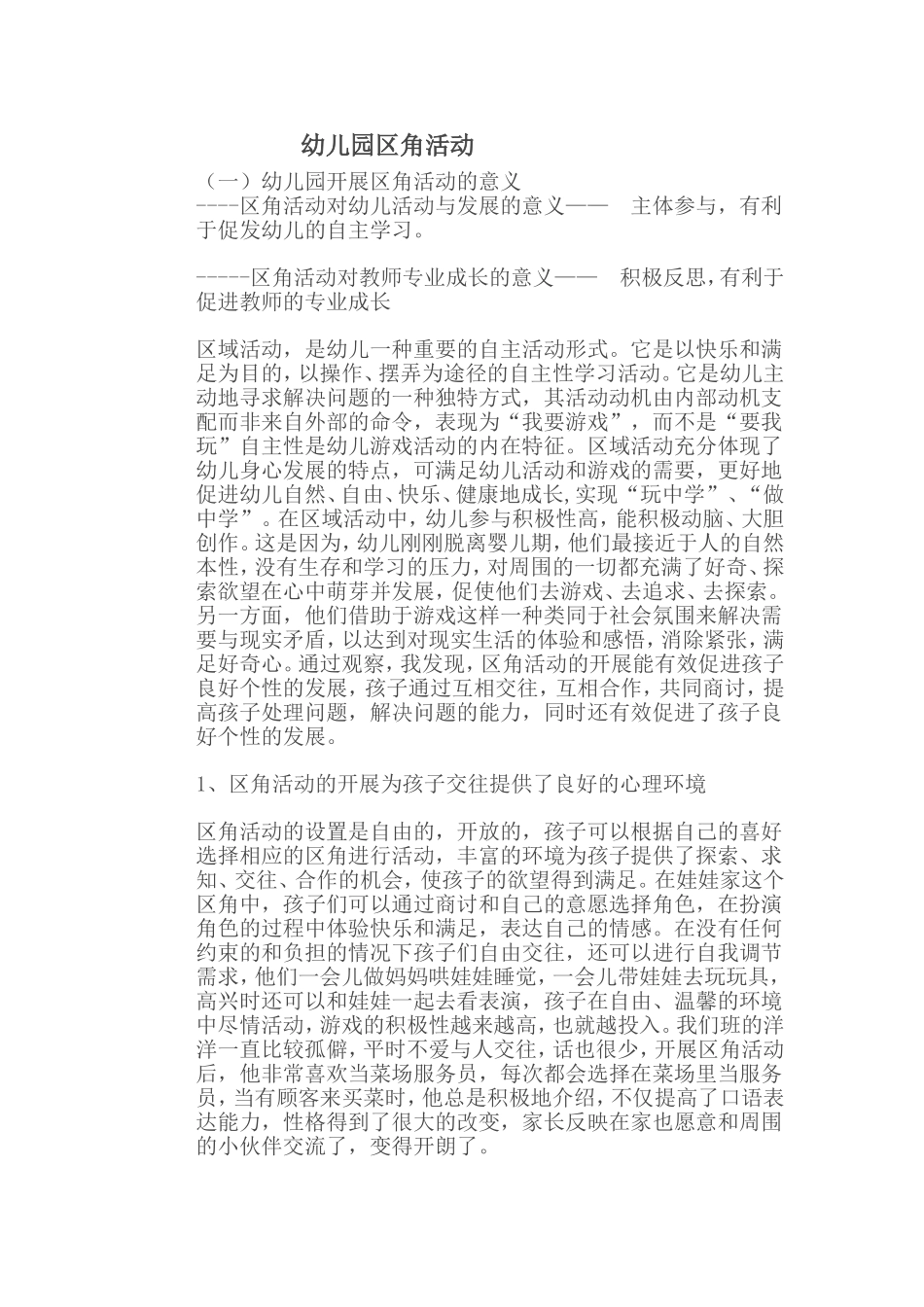 幼儿园区角活1_第1页