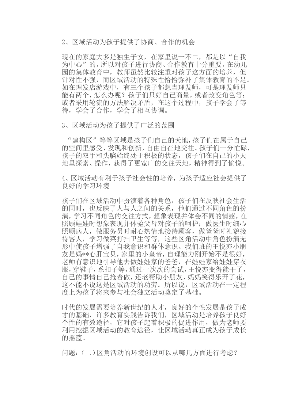 幼儿园区角活1_第2页