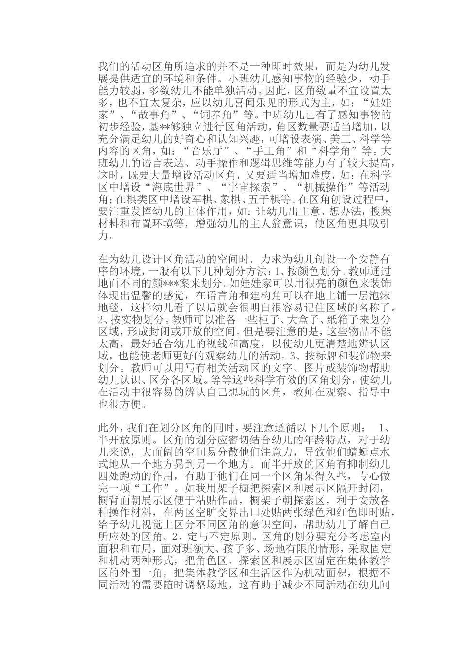 幼儿园区角活1_第3页