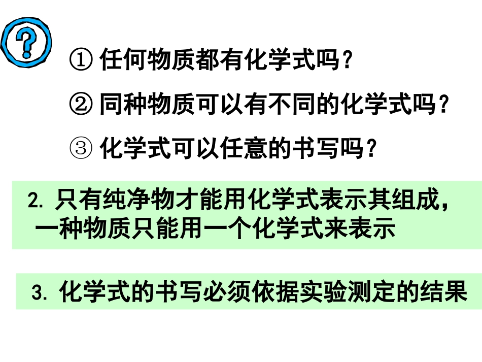 课题4化学式与化合价1_第3页