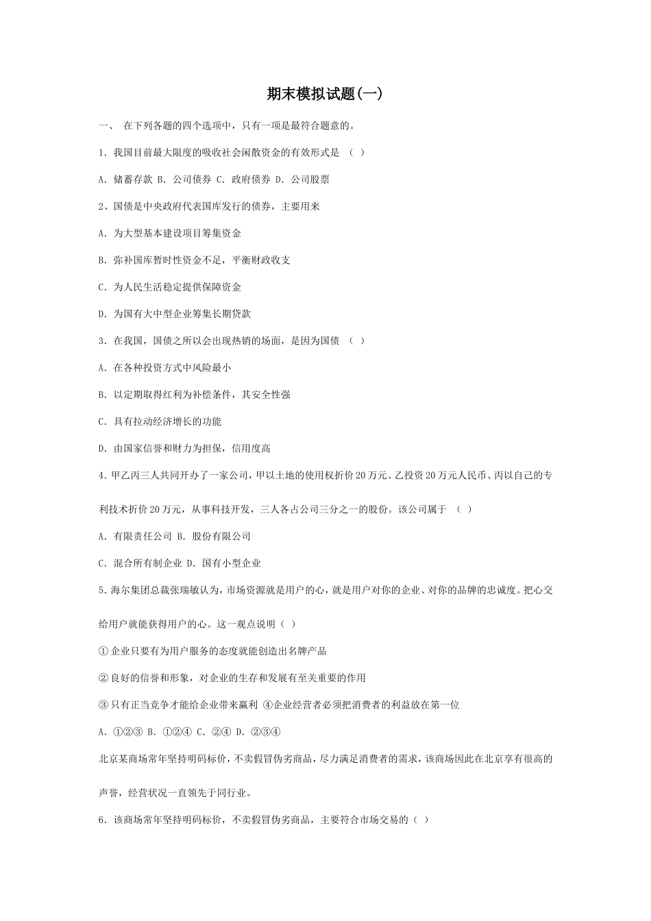 期末模拟试题_第1页