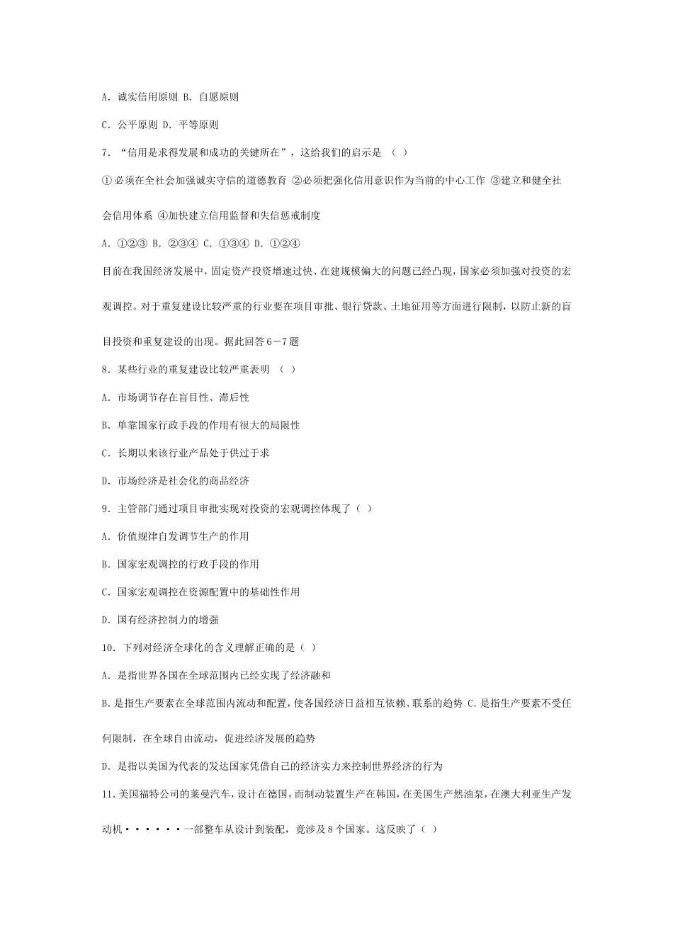 期末模拟试题_第2页
