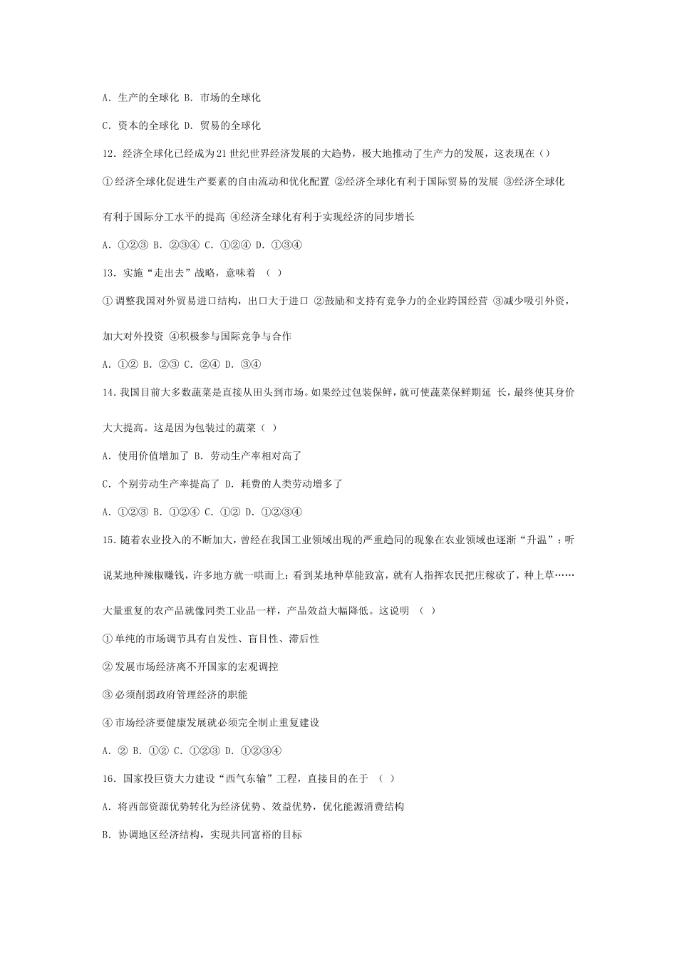 期末模拟试题_第3页